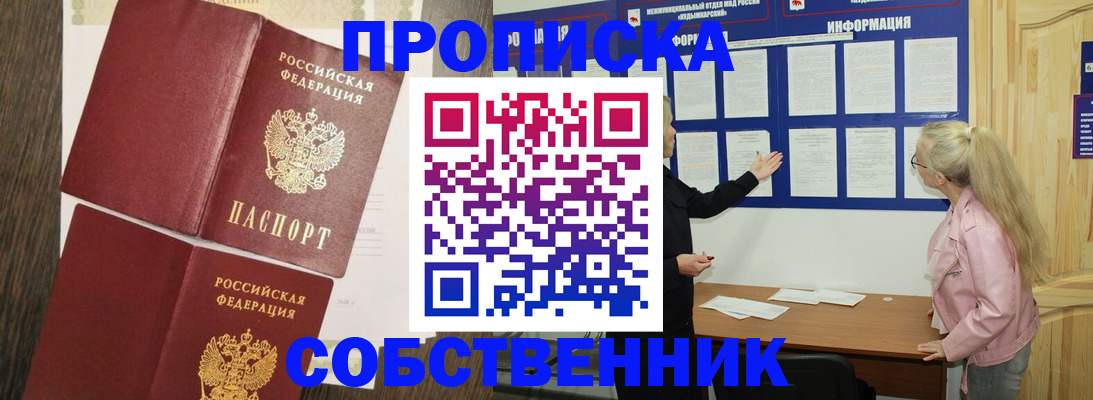 прописка 2025 в Альметьевске