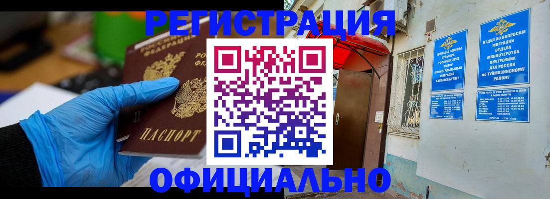 прописка в Альметьевске